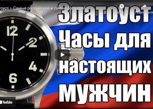 Часы Златоуст. Самые российские и самые большие