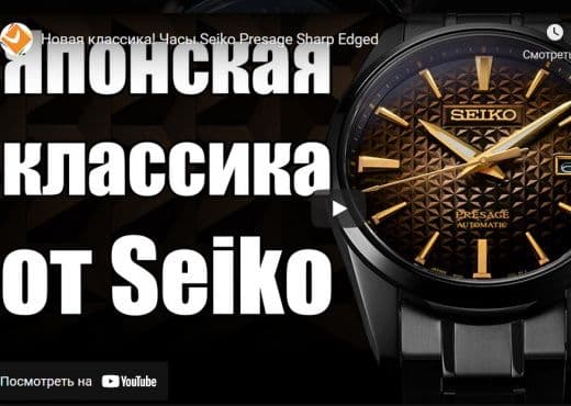 Новая классика. Часы Seiko Presage Sharp Edged