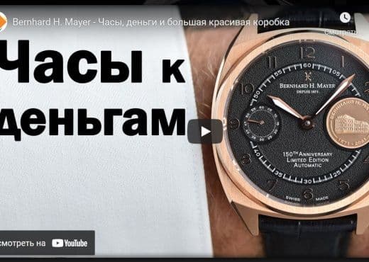 Bernhard H. Mayer. Часы, деньги и большая красивая коробка