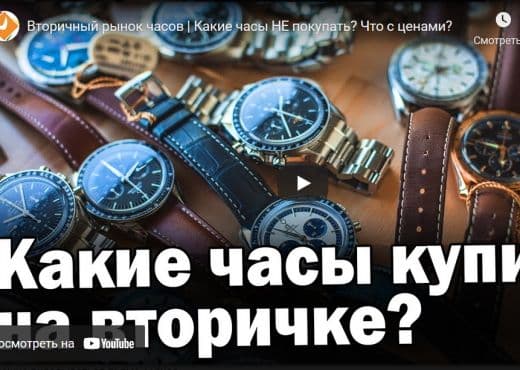 Вторичный рынок часов. Какие часы НЕ покупать. Что с ценами
