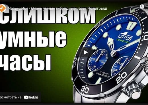 Часы Lotus. Очень умные гибридные часы