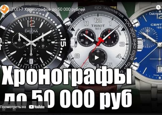 ТОП-7 Хронографов до 50 000 рублей