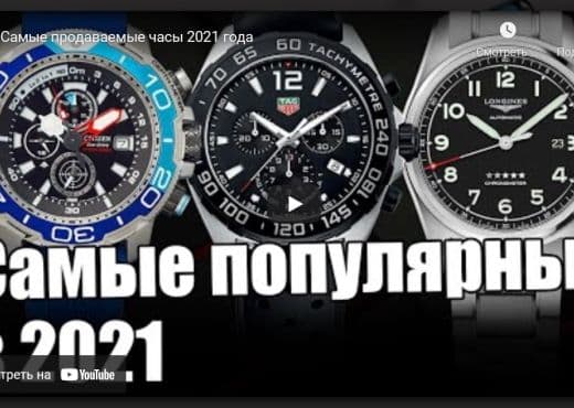Самые продаваемые часы 2021 года