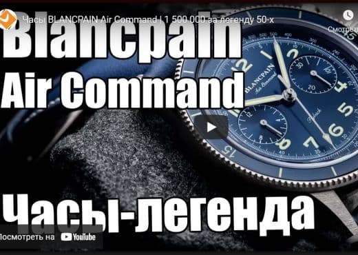Часы Blancpain Air Command