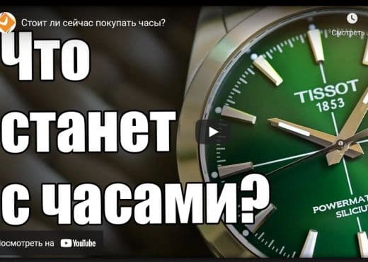 Стоит ли сейчас покупать часы