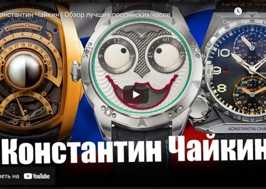 Константин Чайкин. Обзор лучших российских часов