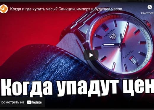 Когда и где купить часы