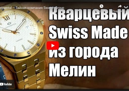 Часы Continental. Видео обзор