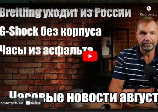 Новые часы от Orient, Seiko, G-Shock, TAG Heuer, Bulgari и 6МХ