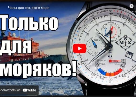 Часы для тех, кто в море