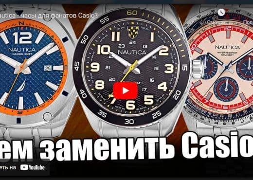 Nautica - часы для фанатов Casio