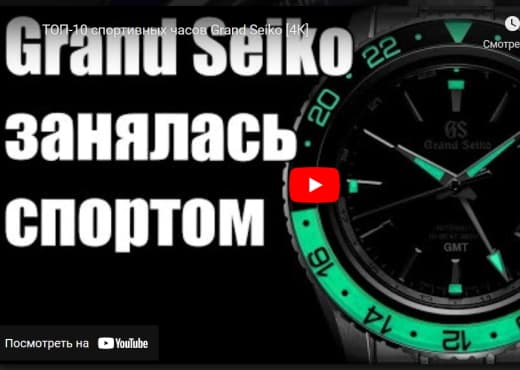 ТОП-10 спортивных часов Grand Seiko