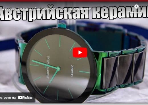 Jacques Lemans. Австрийские часы из керамики
