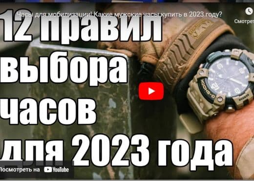 Часы для мобилизации