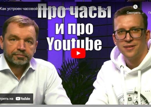 Как устроен часовой канал на YouTube