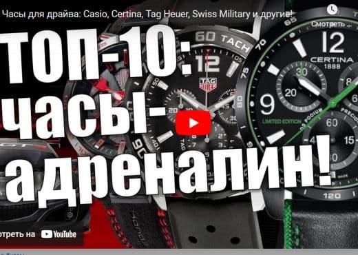 Часы для драйва. Casio, Certina, Tag Heuer, Swiss Military и другие