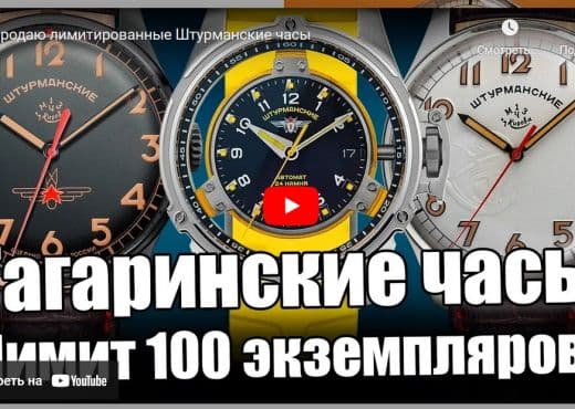 Продаю лимитированные Штурманские часы