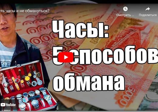 Как купить часы и не обмануться
