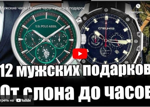 Мужские часы. Какие часы купить в подарок
