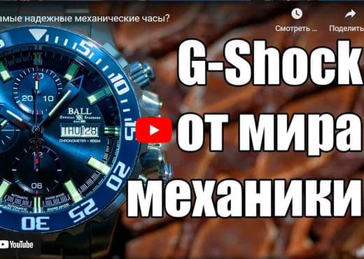 Ball. Самые надежные механические часы