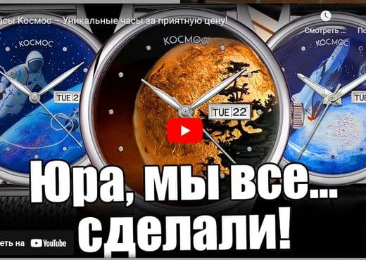 Часы Космос. Уникальные часы за приятную цену