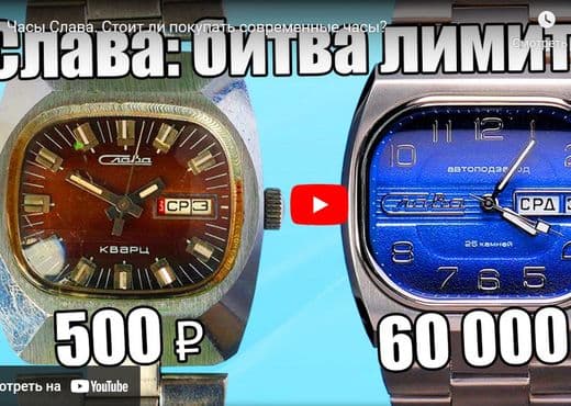 Часы Слава. Стоит ли покупать современные часы