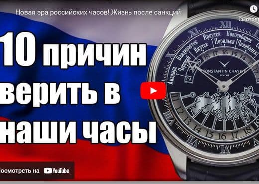 Новая эра российских часов