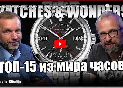 15 главных часов 2023 года вместе с Александром Ветровым