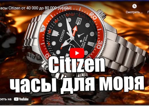 Часы Citizen от 40 000 до 80 000 рублей