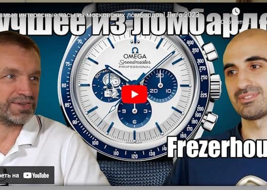 Самые интересные часы из московских ломбардов. Лето 2023