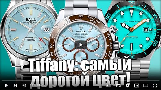 10 часов в цвете Tiffany