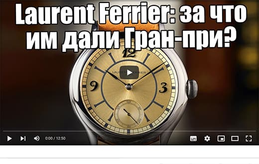 Часовщик Laurent Ferrier и его часы