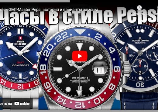 Rolex GMT-Master Pepsi. История и варианты замены