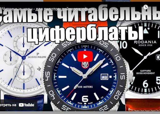 Читаемые часы для пилотов, дайверов, офиса