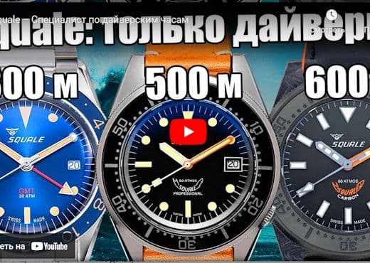 Squale. Специалист по дайверским часам