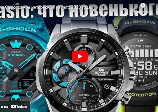 Часы Casio. Самое интересное за лето 2023 года