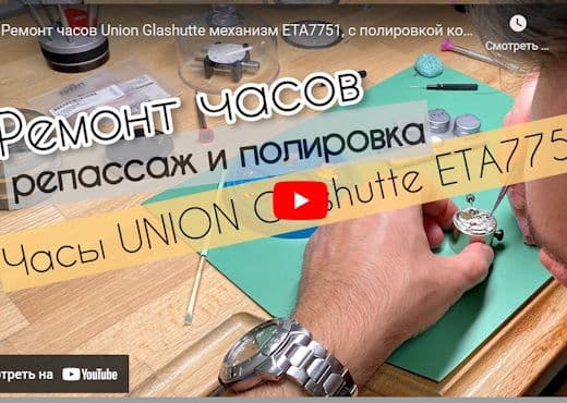 Репассаж механизма ETA7751