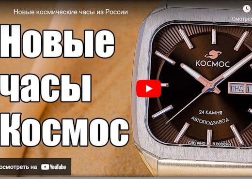 Новые космические часы из России