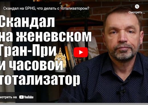 Скандал на GPHG