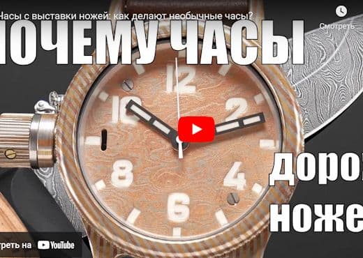 Часы с выставки ножей