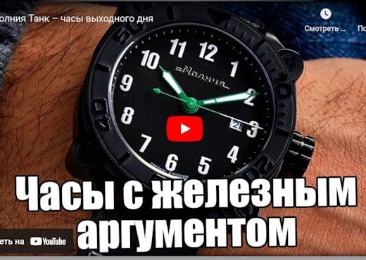 Молния Танк. Часы выходного дня