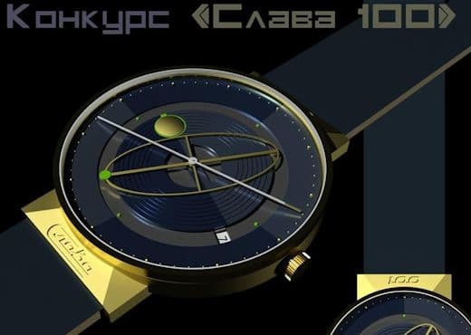 «Слава» привлекла к часам дизайнеров
