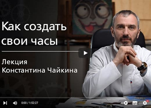 Как создать свои часы