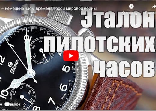 Tutima. Немецкие часы времен Второй мировой войны