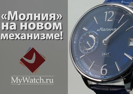 Амулет на новом мануфактурном механизме Молния