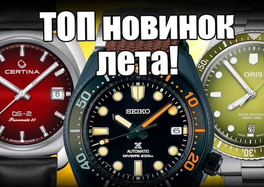 ТОП часовых новинок года