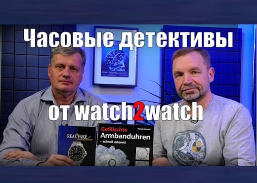 Часовые детективы