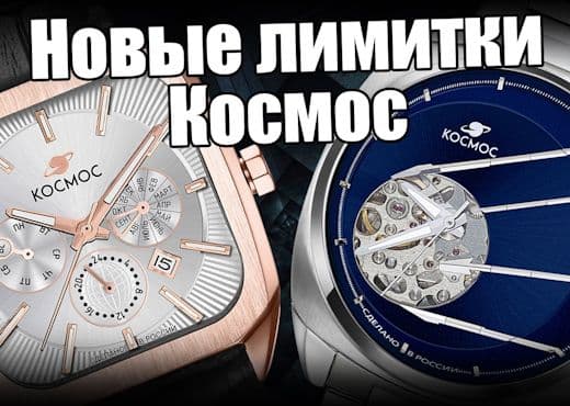 Часы Космос Спутник и Космос Марсоход