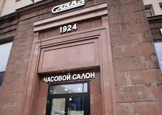 Часы Слава - теперь на Тверской