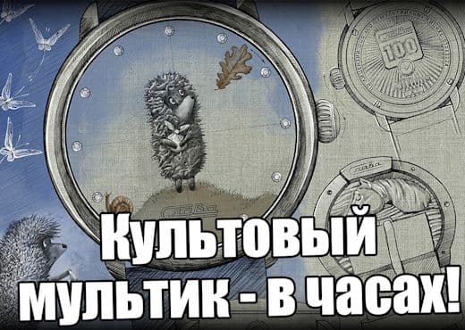 Часы Слава Ежик в тумане